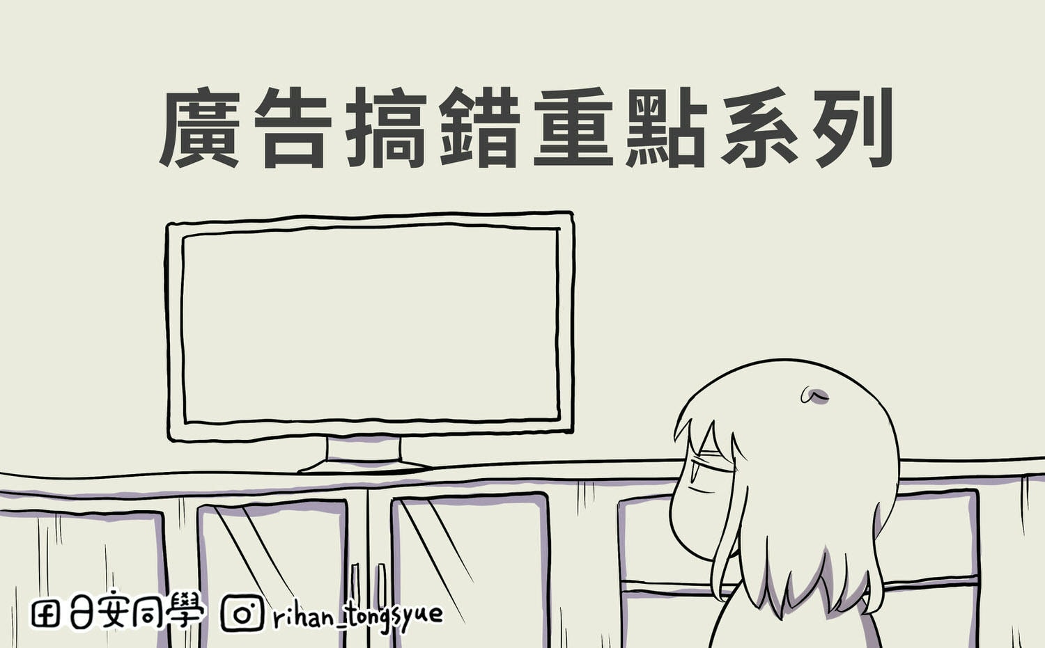 廣告搞錯重點-000