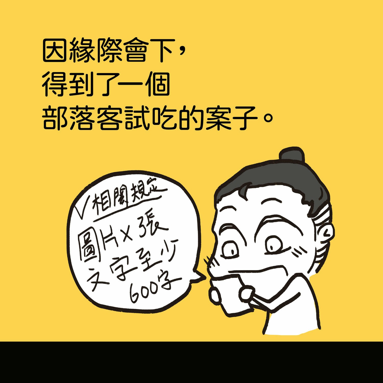 因緣際會下，得到了一個部落客試吃的案子。 好有趣！ — 上網查資料中 — 滑滑～ 45元的閃電泡芙…好便宜！ 印象中北車的賣很貴 靈光 一閃 那萬一很難吃怎麼辦！！ 這麼便宜… 不過身為一個敬業的部落客，再怎麼難吃… 也一定要假裝很好吃啊！ 噢！偉大的泡芙啊～ 不行！我要忠於自我！ 誠實才是上策！ 當天 親切親切 來！吃看看喔～ 大師傅蛋塔工坊主打品項： 大師傅。