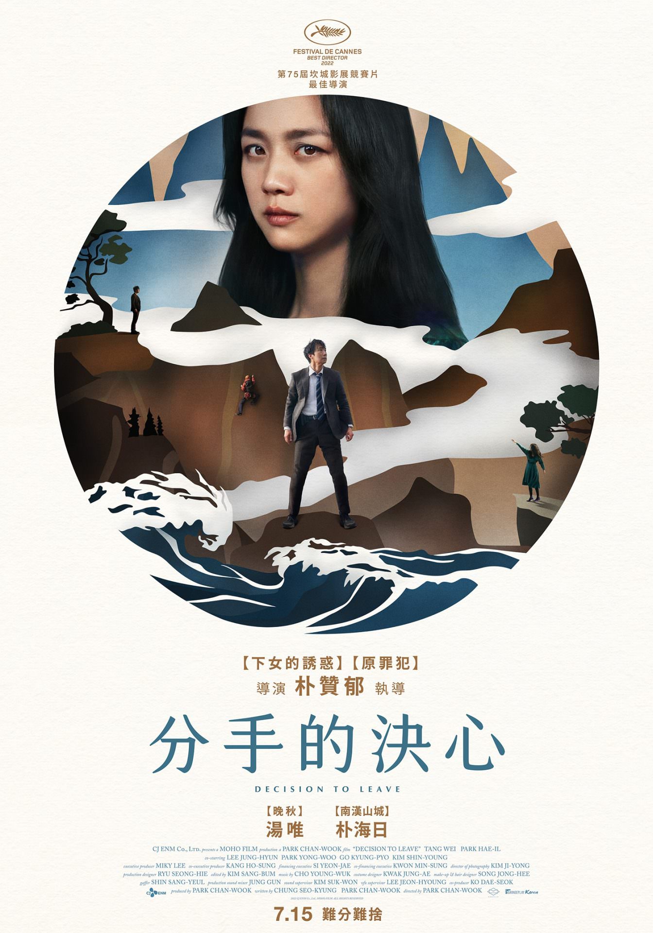 分手的決心 影評˙, 迷霧歌詞, 정훈희, 송창식, 分手的決心主題曲韓文歌詞, 分手的決心主題曲MV, 分手的決心ptt, 分手的決心dcard, 分手的決心影評, 分手的決心 PTT, 分手的決心 評價, 分手的決心 dcard, 鄭熏姬, 分手的決心評價, 分手的決心 影評, 分手的決心 台詞, 分手的決心解析, 分手的決心好看嗎, 分手的決心 電影, 分手的決心線上看, 分手的決心電影, 分手的決心結局, 分手的決心 劇情 解析, 高庚杓, 朴贊郁, 坎城影展, 朴海日, 湯唯, 李貞賢, 헤어질 결심, 分手的決心, WeiTang, Hae-ilPark, LeeJung-hyun, GoKyung-Pyo, 朴埇佑, ParkYong-woo, Park Chan-wook, 报复式分手, 丁瑞慶, 分手的決心片尾曲, 分手的決心主題曲, 迷霧, 안개