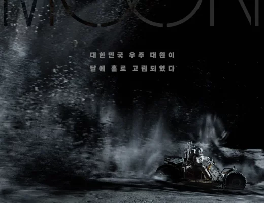 電影【逃出寧靜海】影評、台詞：韓國探月掀起強國的月球開採權之爭